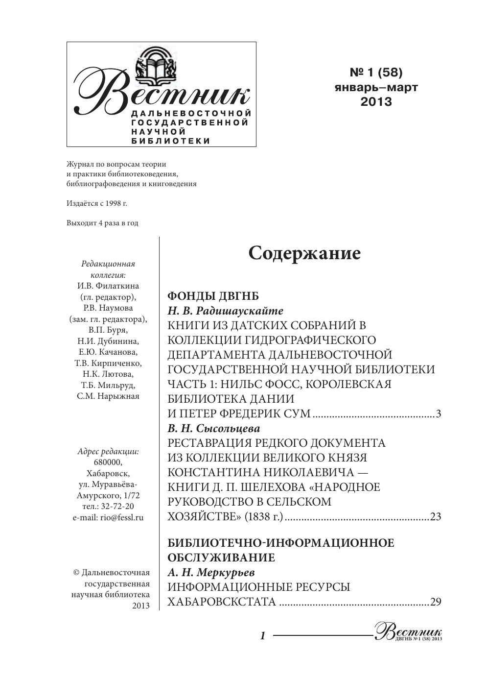 №1 (58) январь-март 2013 г