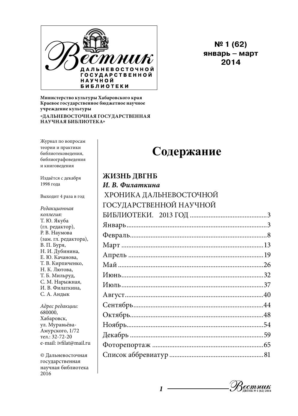 №1 (62) январь–март 2014 г