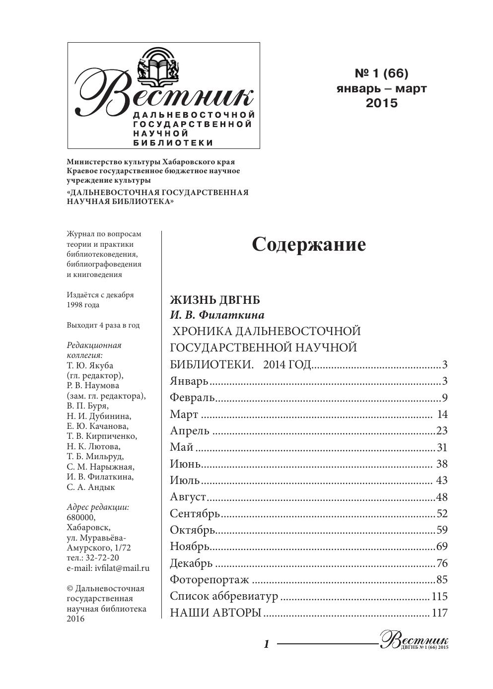 №1 (66) январь-март 2015 г.