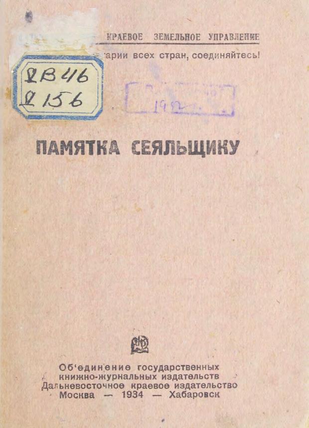 Памятка сеяльщику
