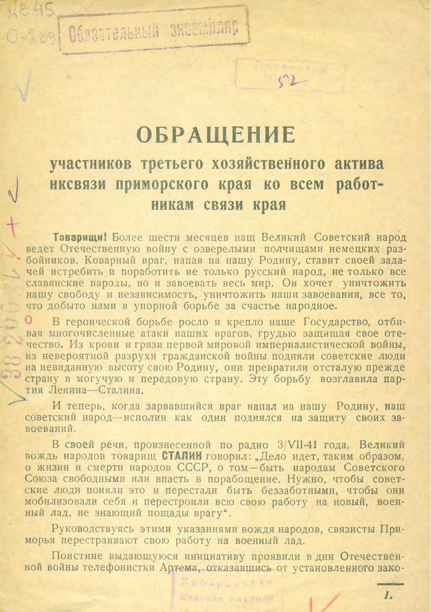 Обращение участников третьего хозяйственного актива нксвязи приморского края ко всем работникам связи края