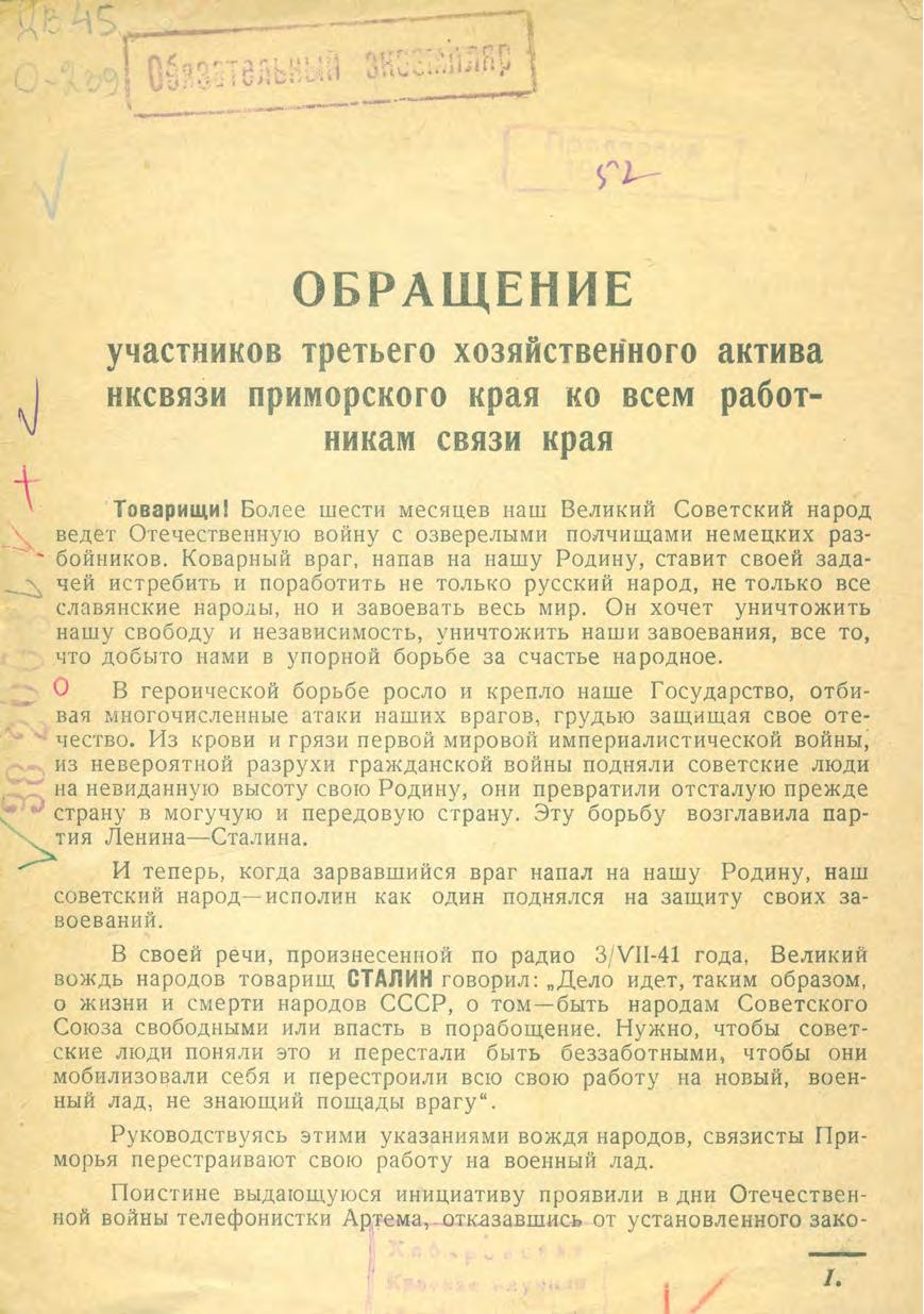Обращение участников третьего хозяйственного актива НК связи Приморского края ко всем работникам связи края