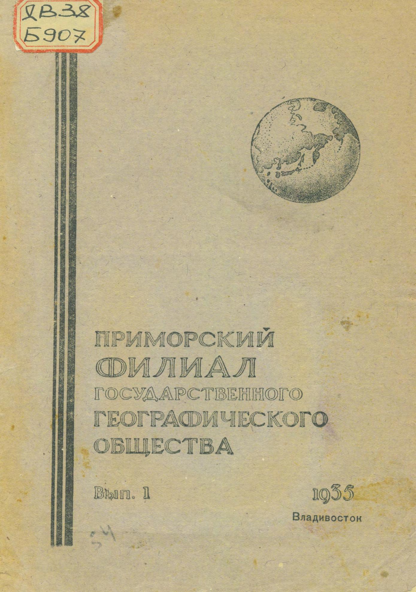 Программа наблюдений над пресноводными промысловыми моллюсками ДВК. Вып. № 1