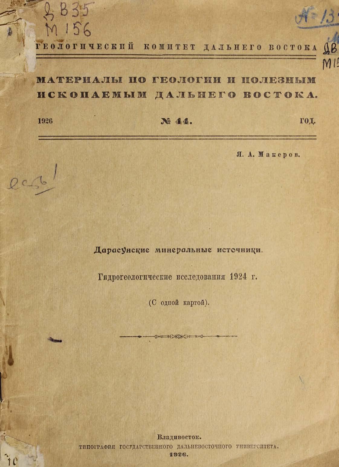 Макеров, Я.А. Дарасунские минеральные источники