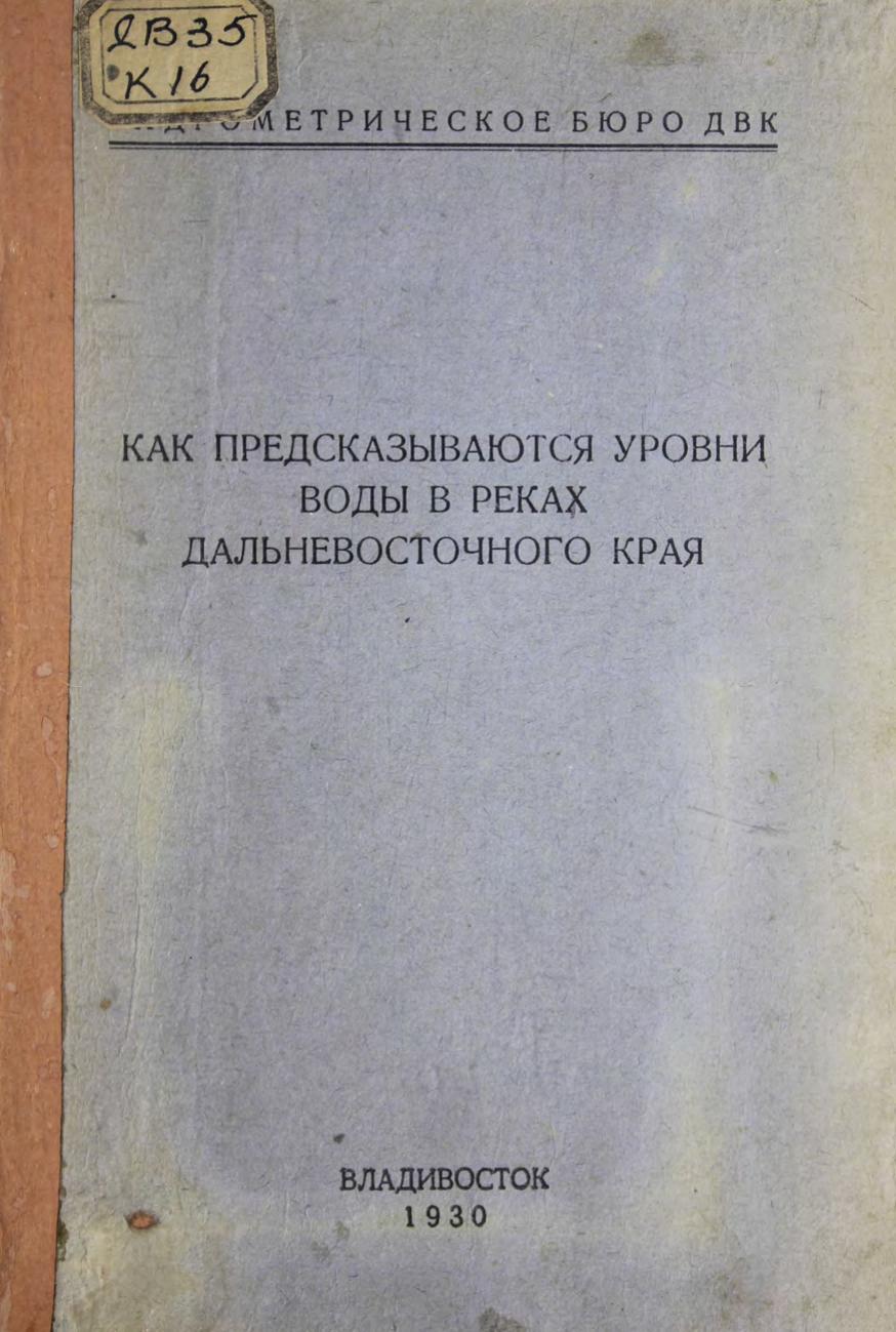 Как предсказываются уровни воды в реках Дальневосточного края м