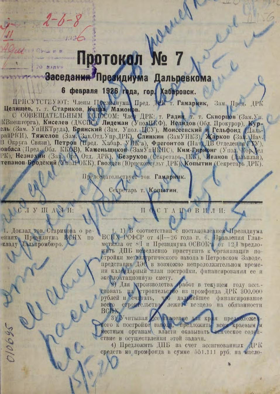 Протокол № 7 заседания Президиума Дальревкома, 6 февраля 1926 года, гор. Хабаровск