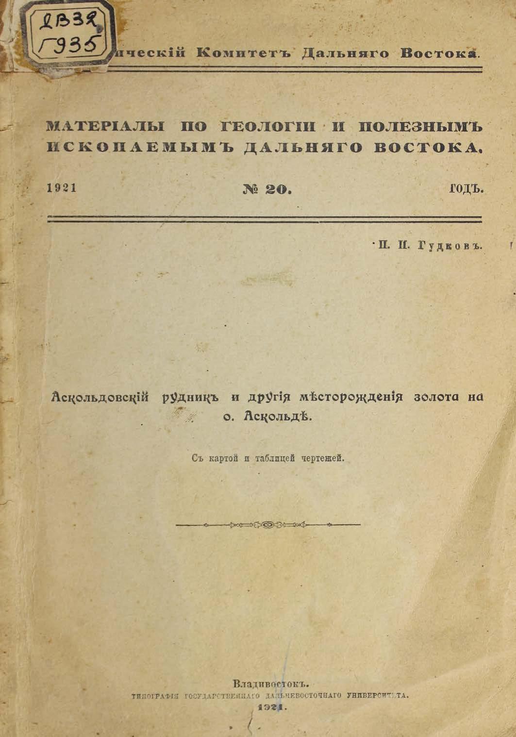 Аскольдовский рудник и другие месторождения золота на о. Аскольде : с картой и таблицей чертежей