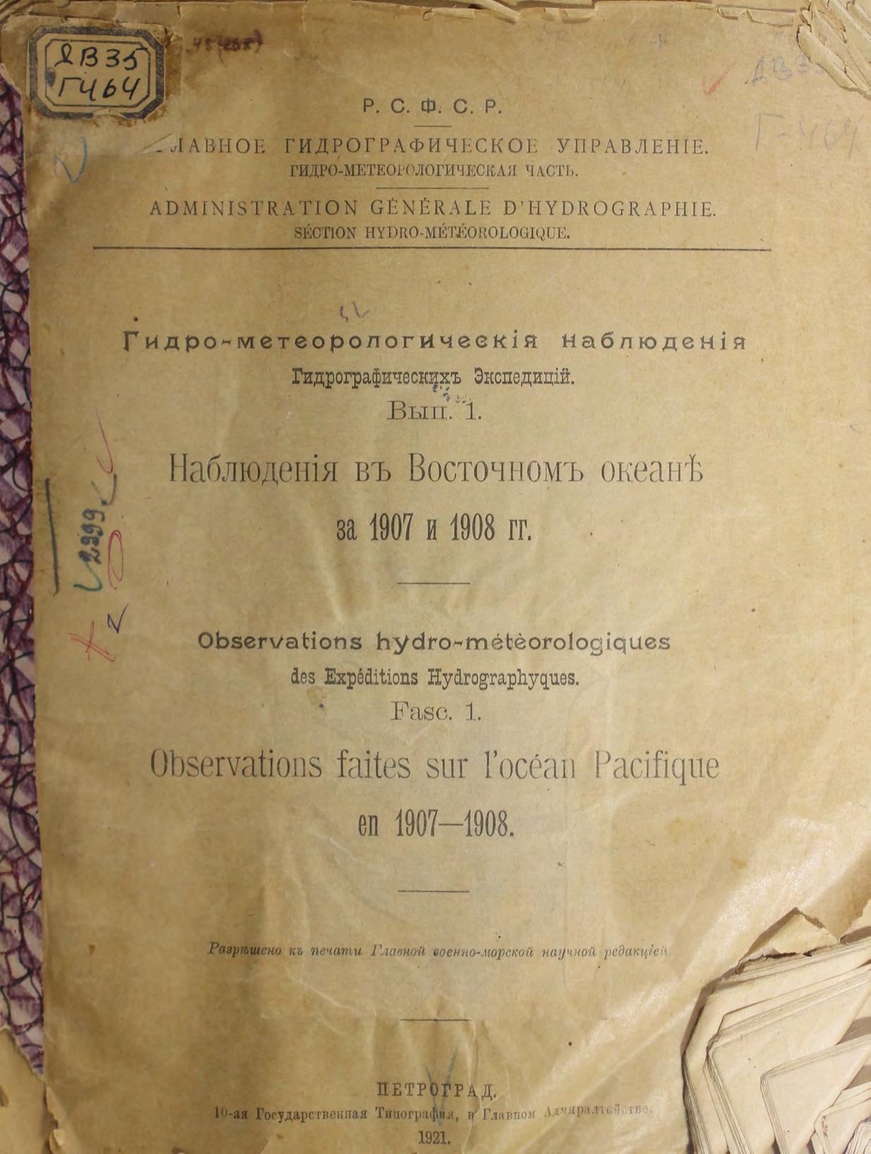 Главное гидрографич. упр. Гидро-метеорологические наблюдения. Вып. Наблюдения в Восточном океане за 1907 и 1908 гг