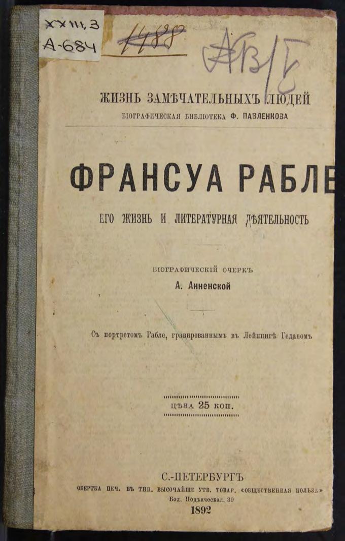 Франсуа Рабле : Его жизнь и литературная деятельность : биографический очерк : С портретом Рабле, гравированным в Лейпциге Геданом