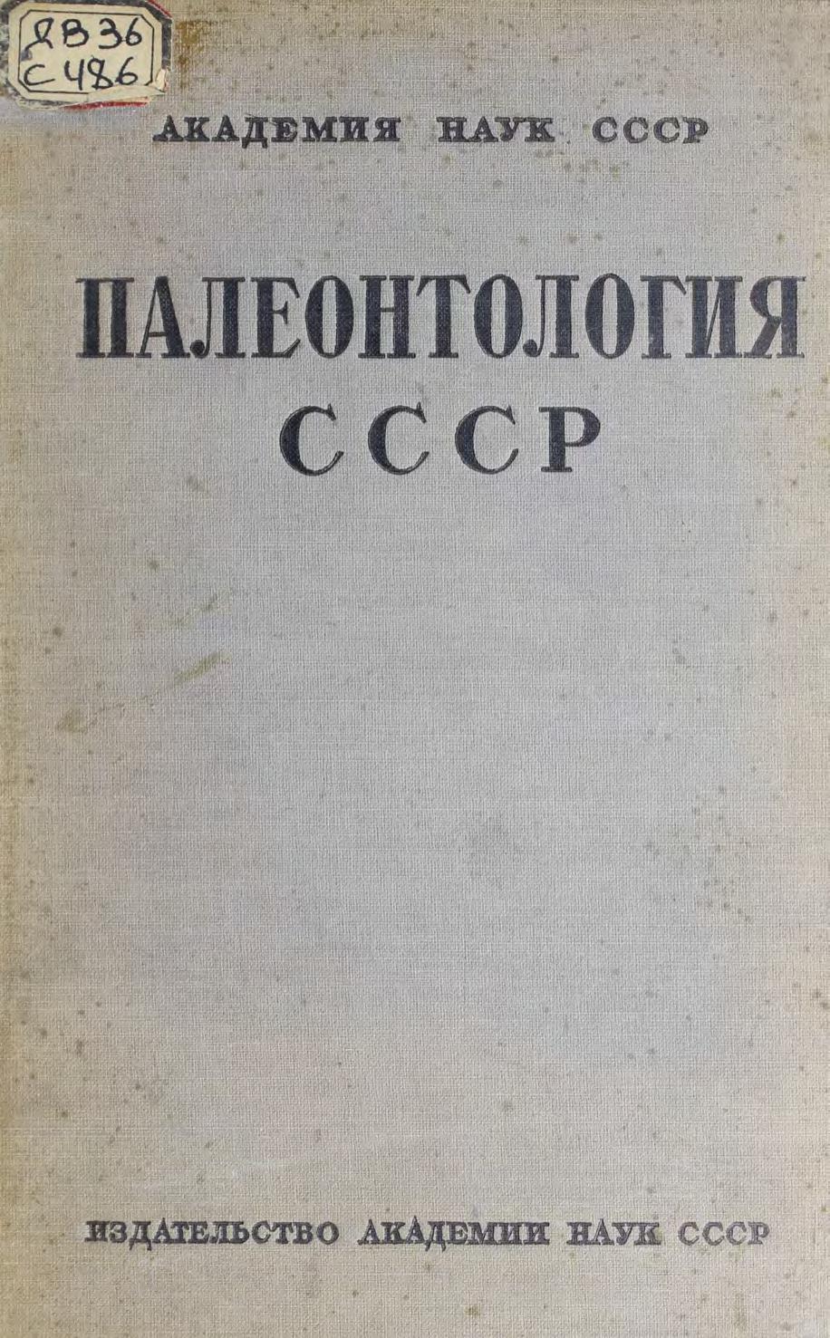 Третичные пелециподы Дальнего Востока. Ч. 1