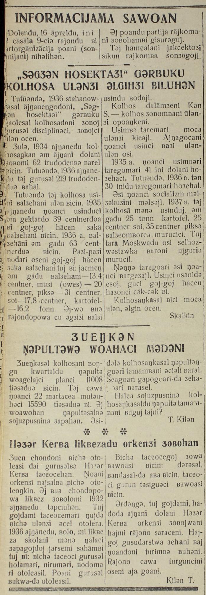 Для того, чтобы правильно руководить, необходимо опыт руководителей дополнить опытом партийной массы, опытом рабочего класса, опытом трудящихся, опытом так называемых «маленьких людей» (Из доклада товарища Сталина на Пленуме ЦК ВКП(б) 5 марта 1937 г.) : [материалы на нанайском языке]