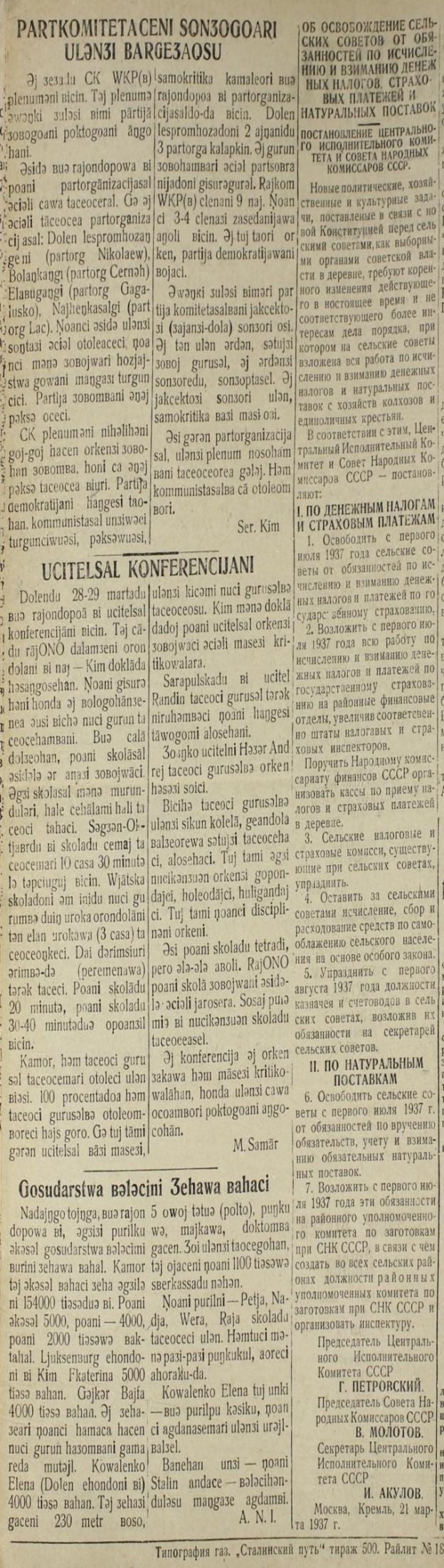 О снятии недоимок по зернопоставкам за 1936 г. : [материалы на нанайском языке]