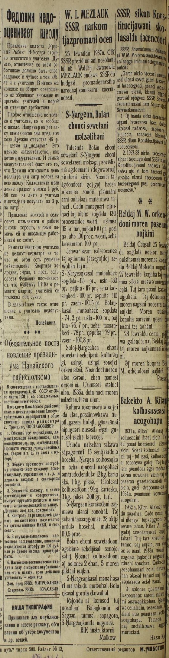 Об освобождении тов. Межлаука В. И. от обязанностей заместителя председателя СНК СССР и председателя государственной плановой комиссии СССР : [материалы на нанайском языке]