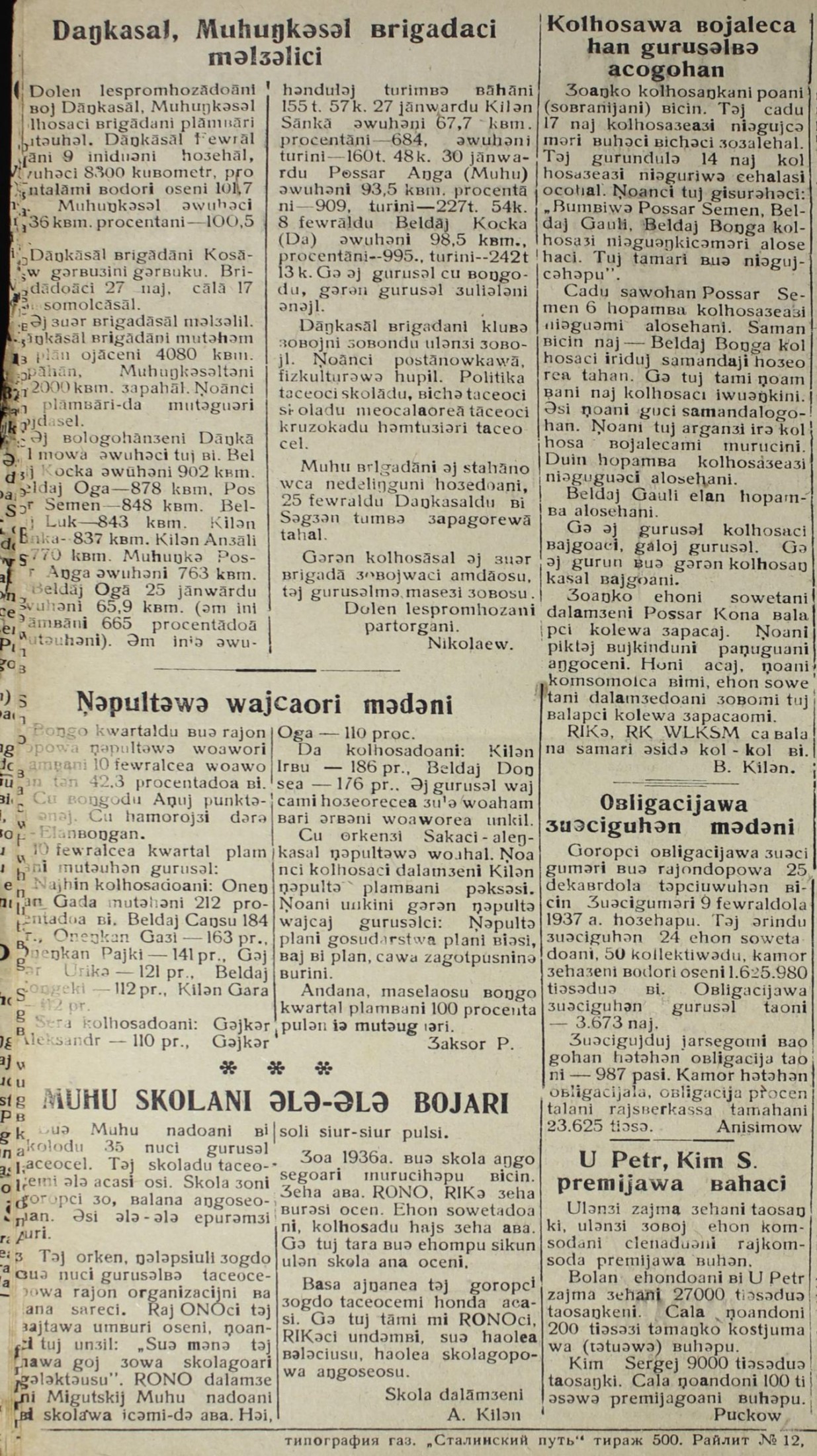 С первого марта начался стахановский двухдекадник в лесу : [материалы на нанайском языке]