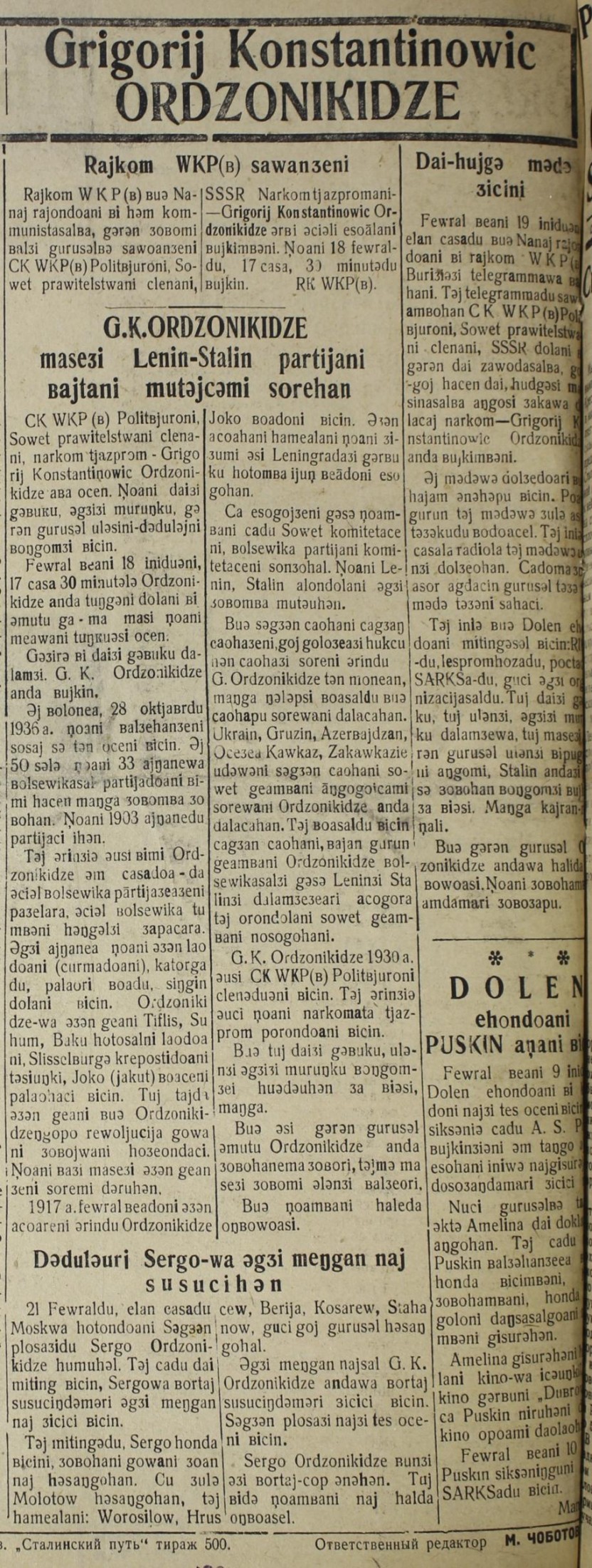 Народ Советского Союза потерял дорогого, любимого Григория Константиновича Орджоникидзе - старого большевика из ленинской гвардии, верного соратника и друга великого Сталина, выдающегося организатора блестящих побед социалистической индустрии, неутомимого борца за дело коммунизма : [материалы на нанайском языке]