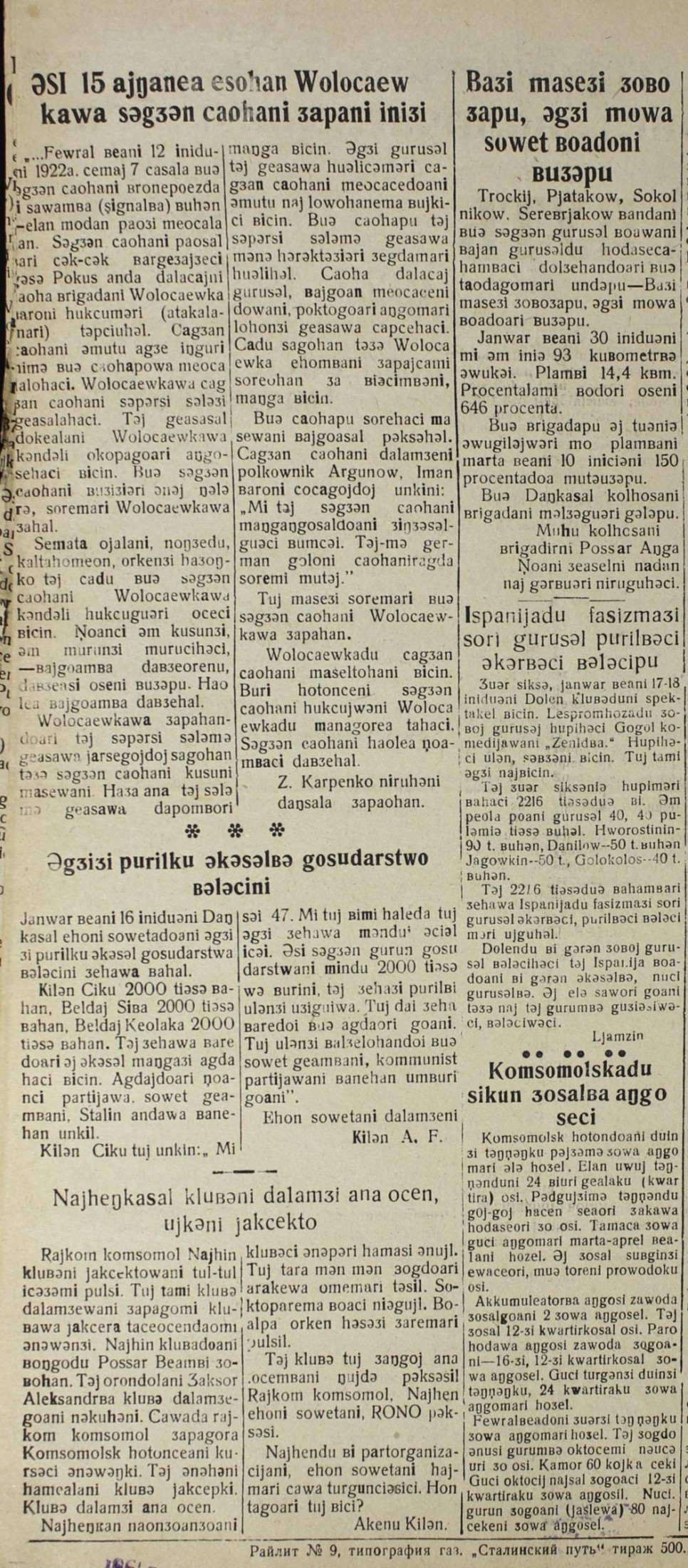 15 годовщина героического поистине редкого подвига Волочаевского боя : [материалы на нанайском языке]