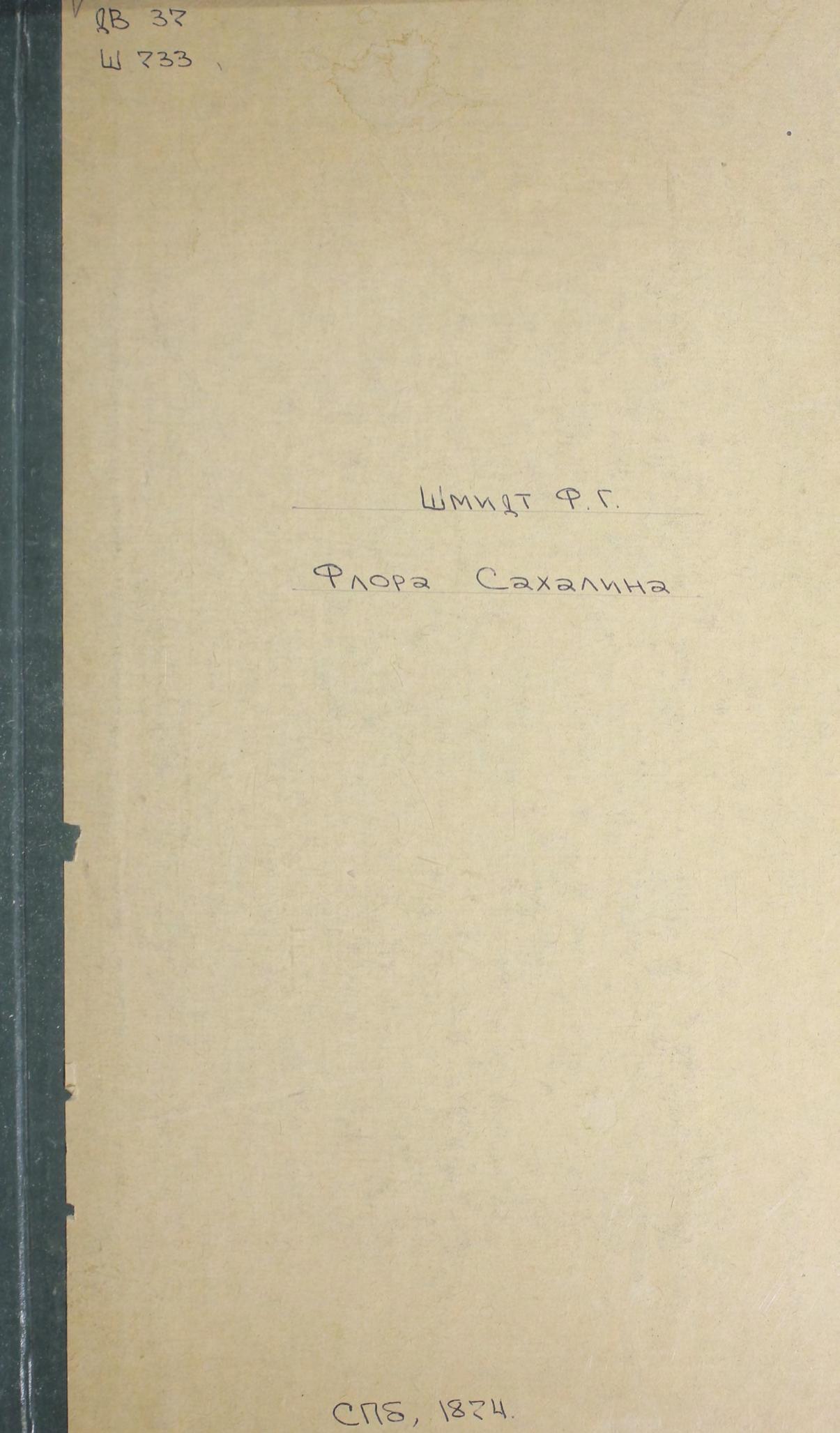 Флора Сахалина : часть статьи, помещенной в Трудах Сибирской экспедиции и русского географического общества, Физический отдел. Т. 2: Ботаническая часть