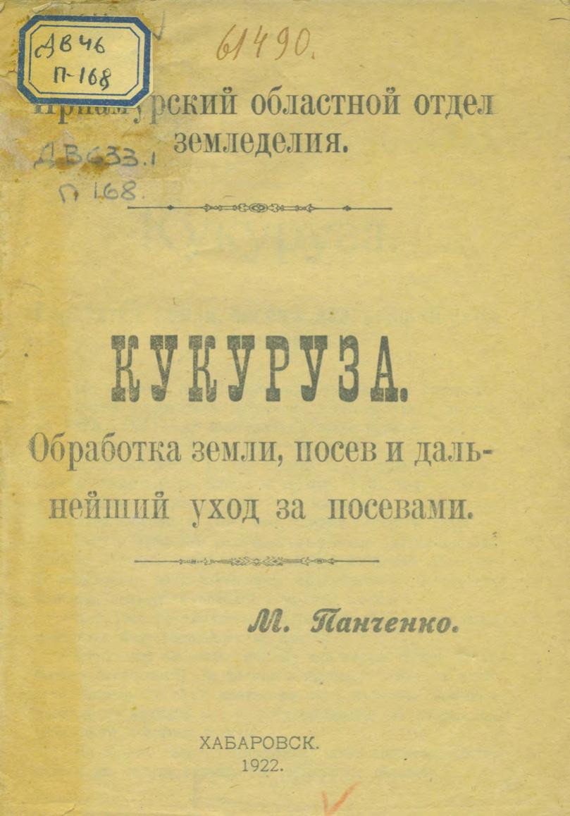 Кукуруза : обработка земли, посев и дальнейший уход за посевами