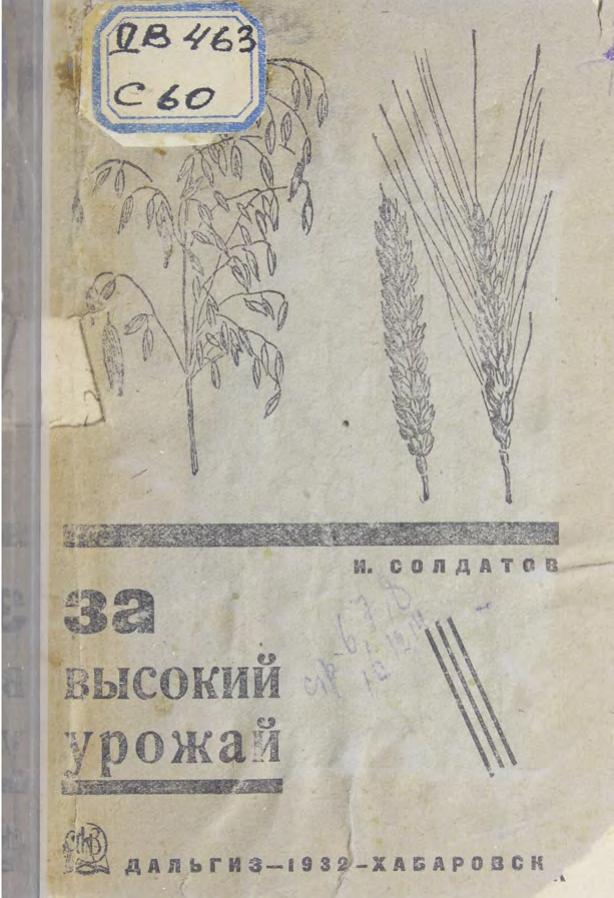 За высокий урожай