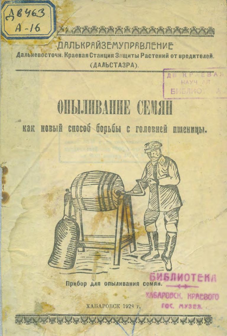 Опыливание семян, как новый способ борьбы с головней пшеницы