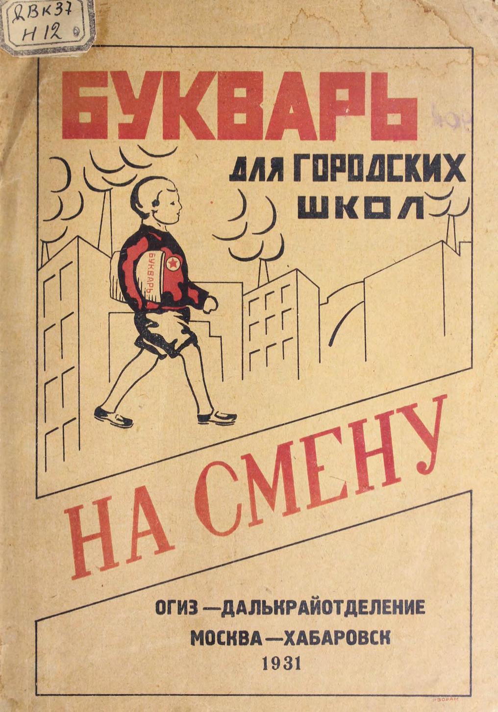 На смену : книга для обучения грамоте