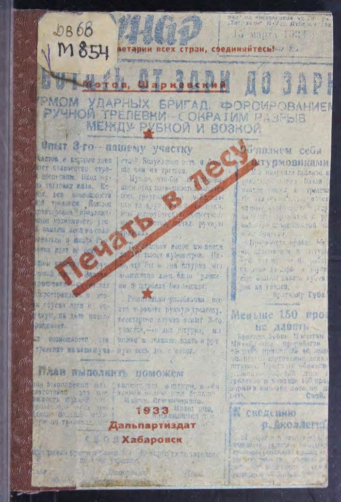 Печать в лесу