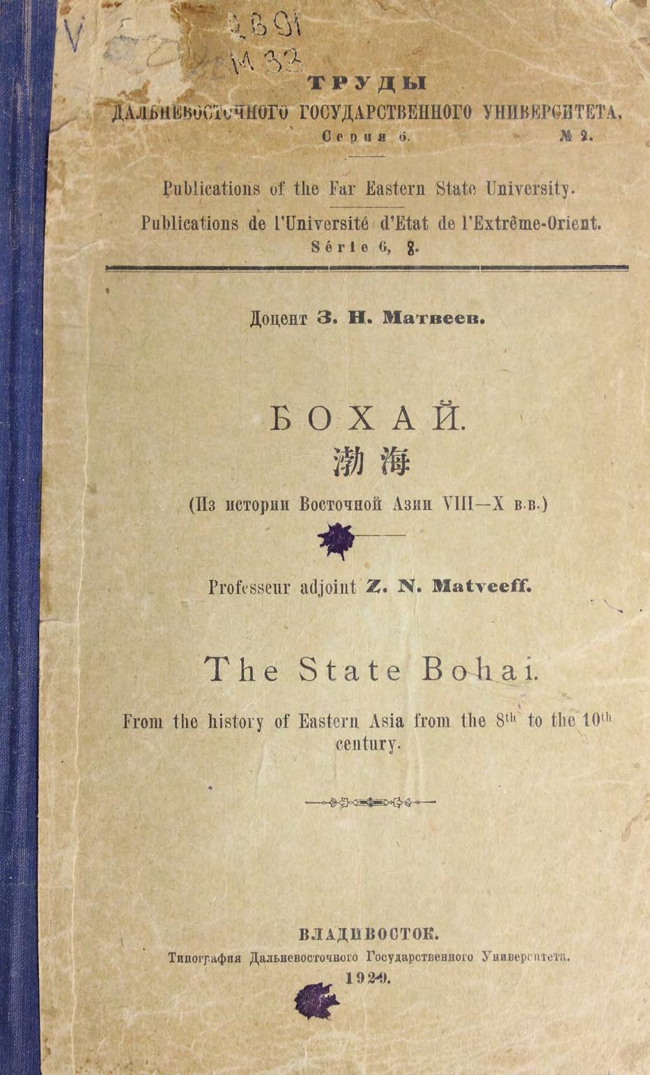Бохай