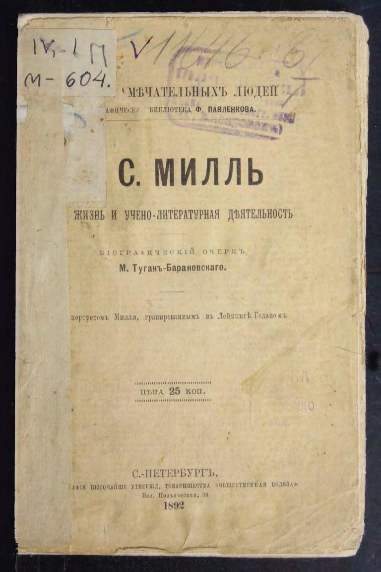 Д. С. Милль : Его жизнь и учено-литературная деятельность