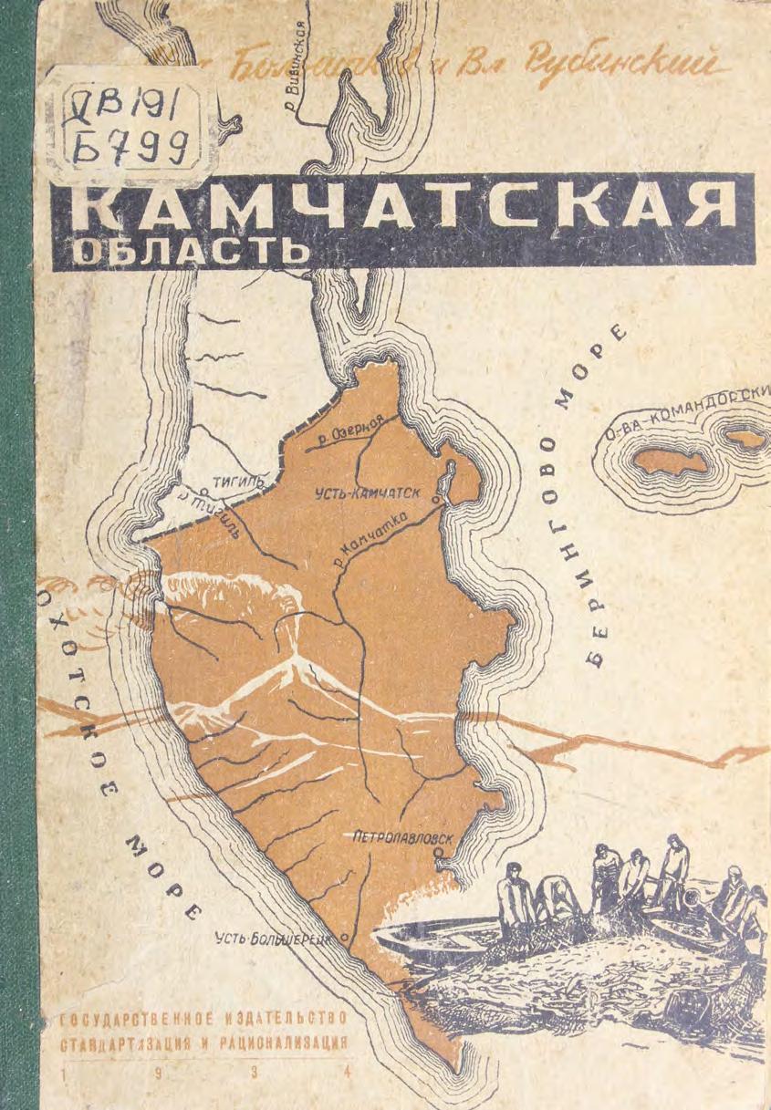 Камчатская область