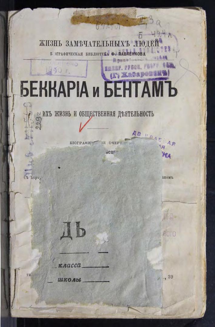 Беккариа и Бентам : Их жизнь и общественная деятельность : биографический очерк