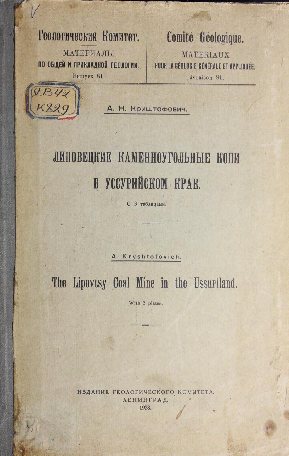 Липовецкие каменноугольные копи в Уссурийском крае = The Lipovtsy coal in the Ussuriland : с 3 таблицами
