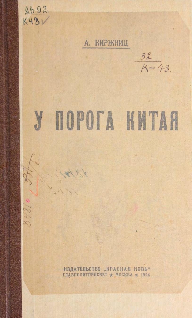 У порога Китая