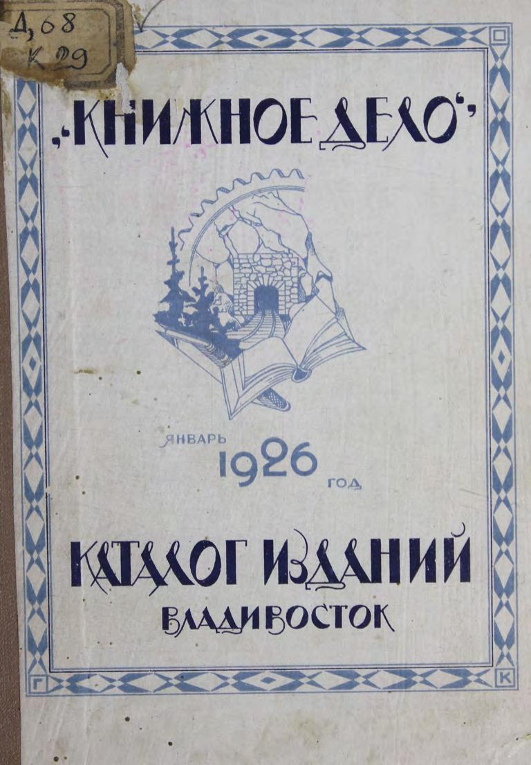 Каталог изданий, январь 1926 г.