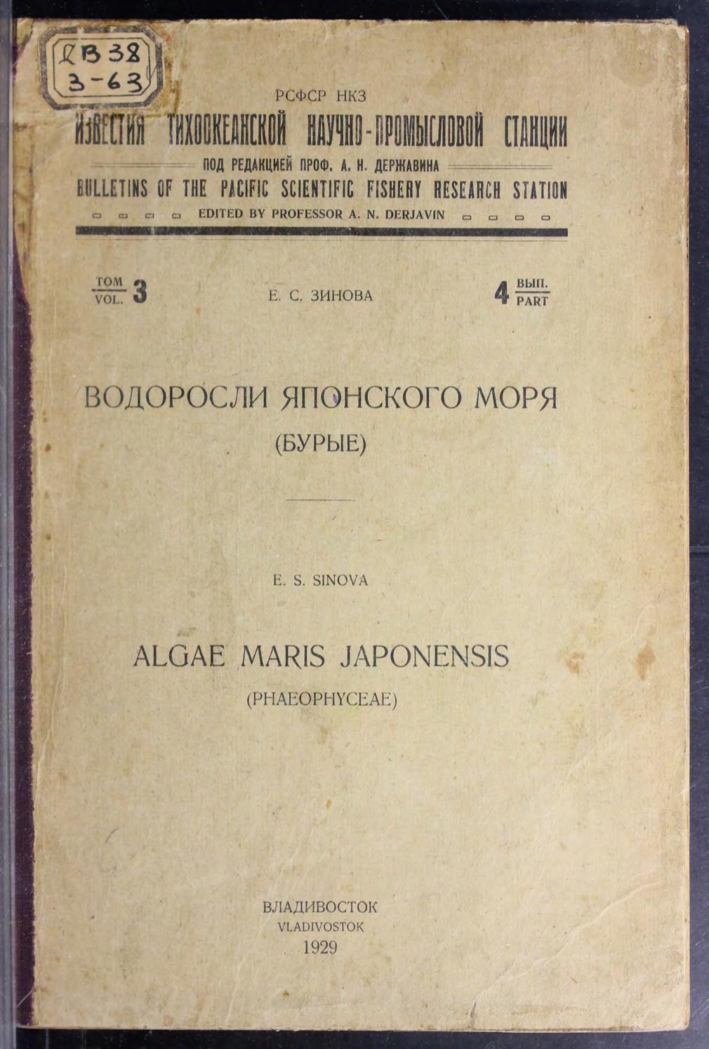 Водоросли Японского моря (бурые) = Algae maris Japonensis