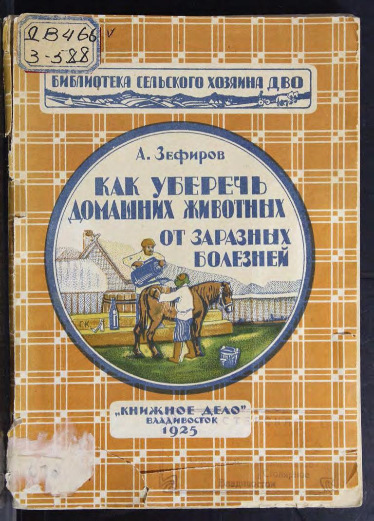 Как уберечь домашних животных от заразных болезней