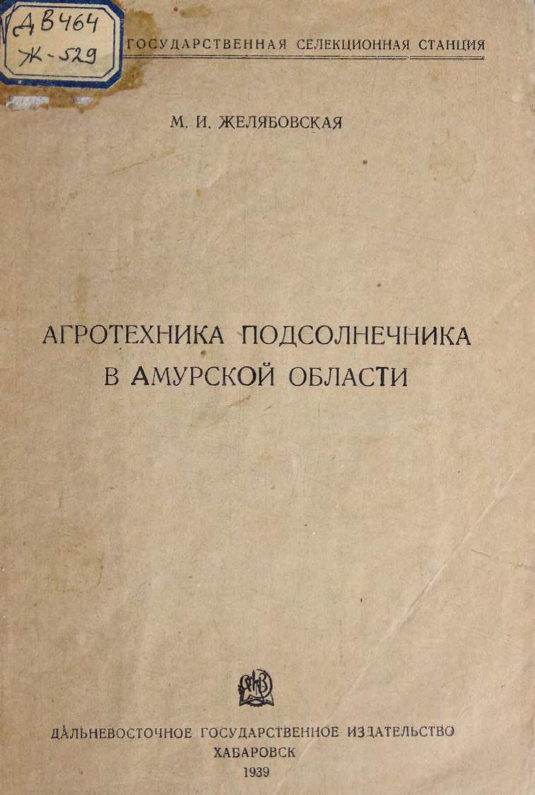Агротехника подсолнечника в Амурской области