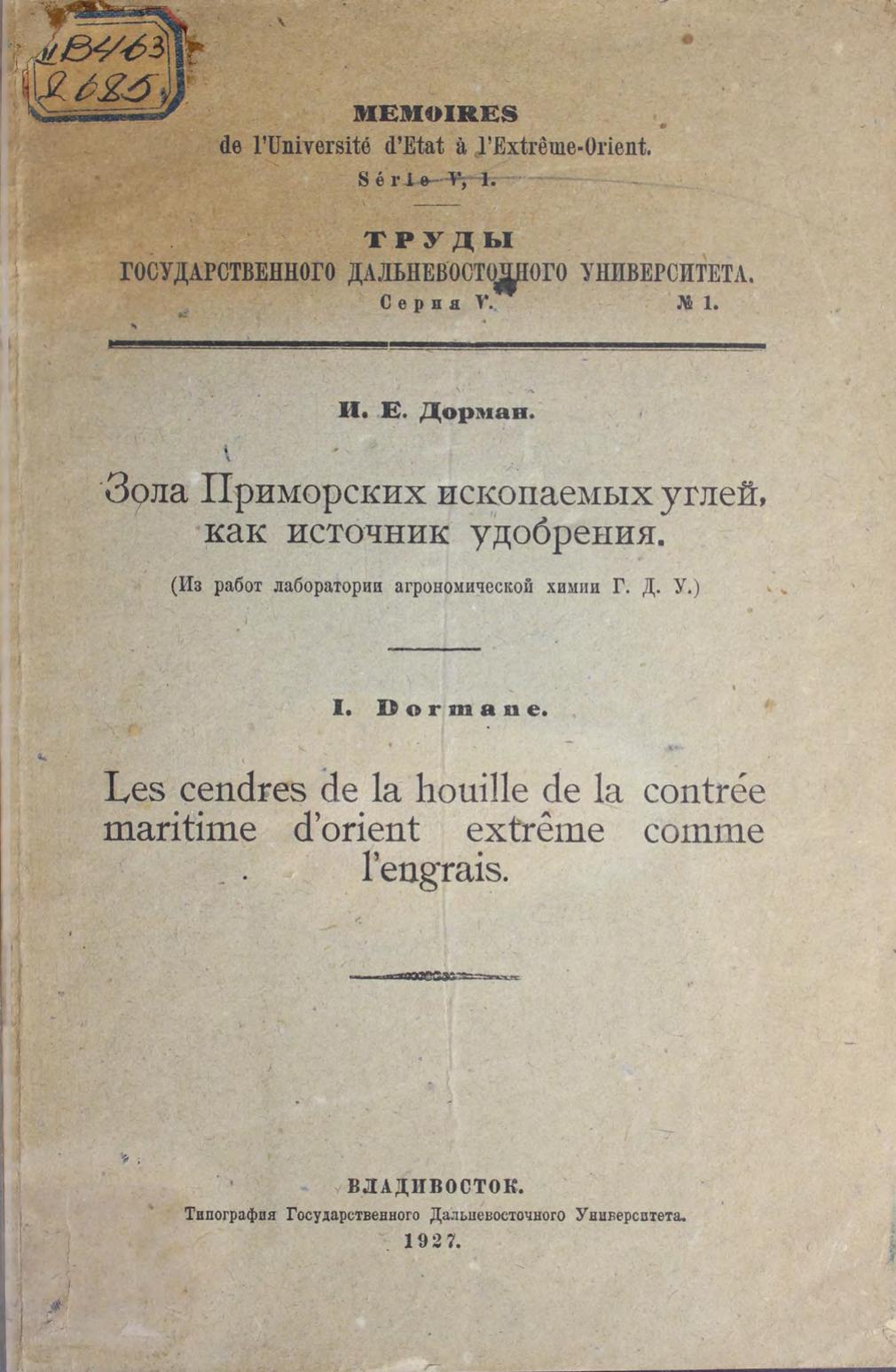Зола приморских ископаемых углей, как источник удобрения : (Из работ лаборатории агрономической химии ГДУ)