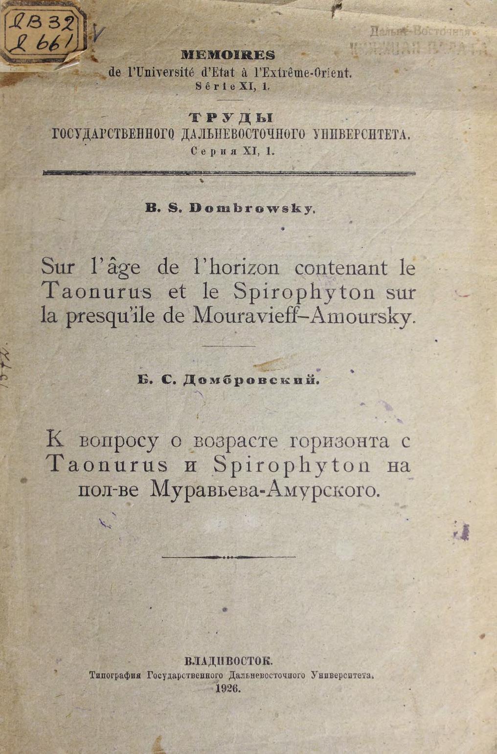 К вопросу о возрасте горизонта с Taohurus и Spirophyton на п-ве Муравьева-Амурского