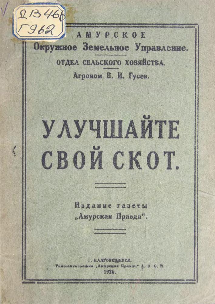 Улучшайте свой скот