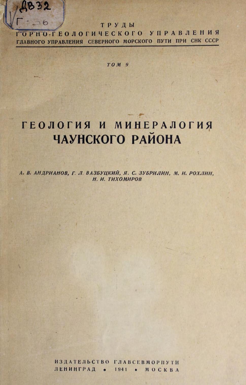Геология и минералогия Чаунского района
