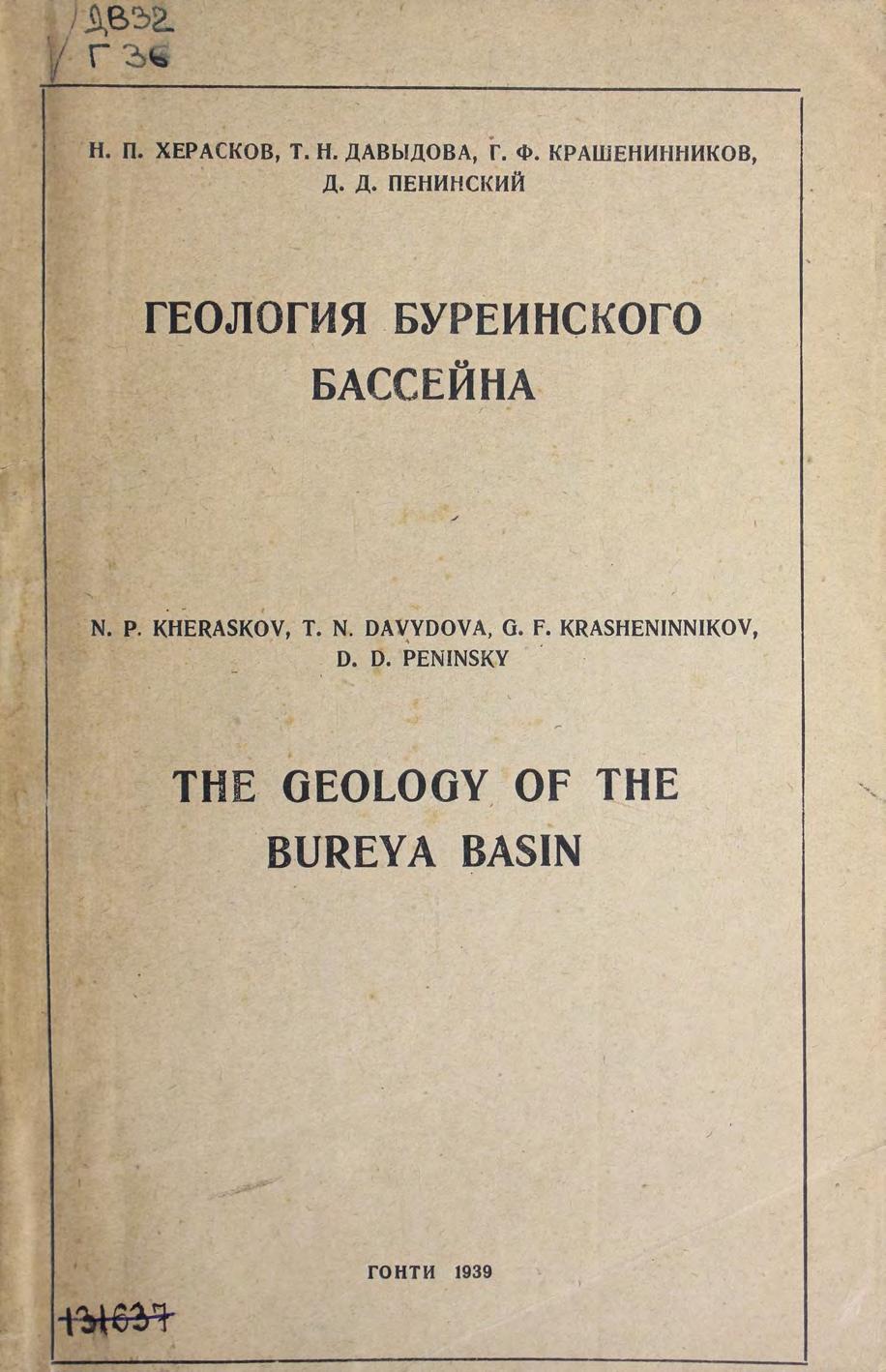 Геология Буреинского бассейна = The geology of the Burea basin