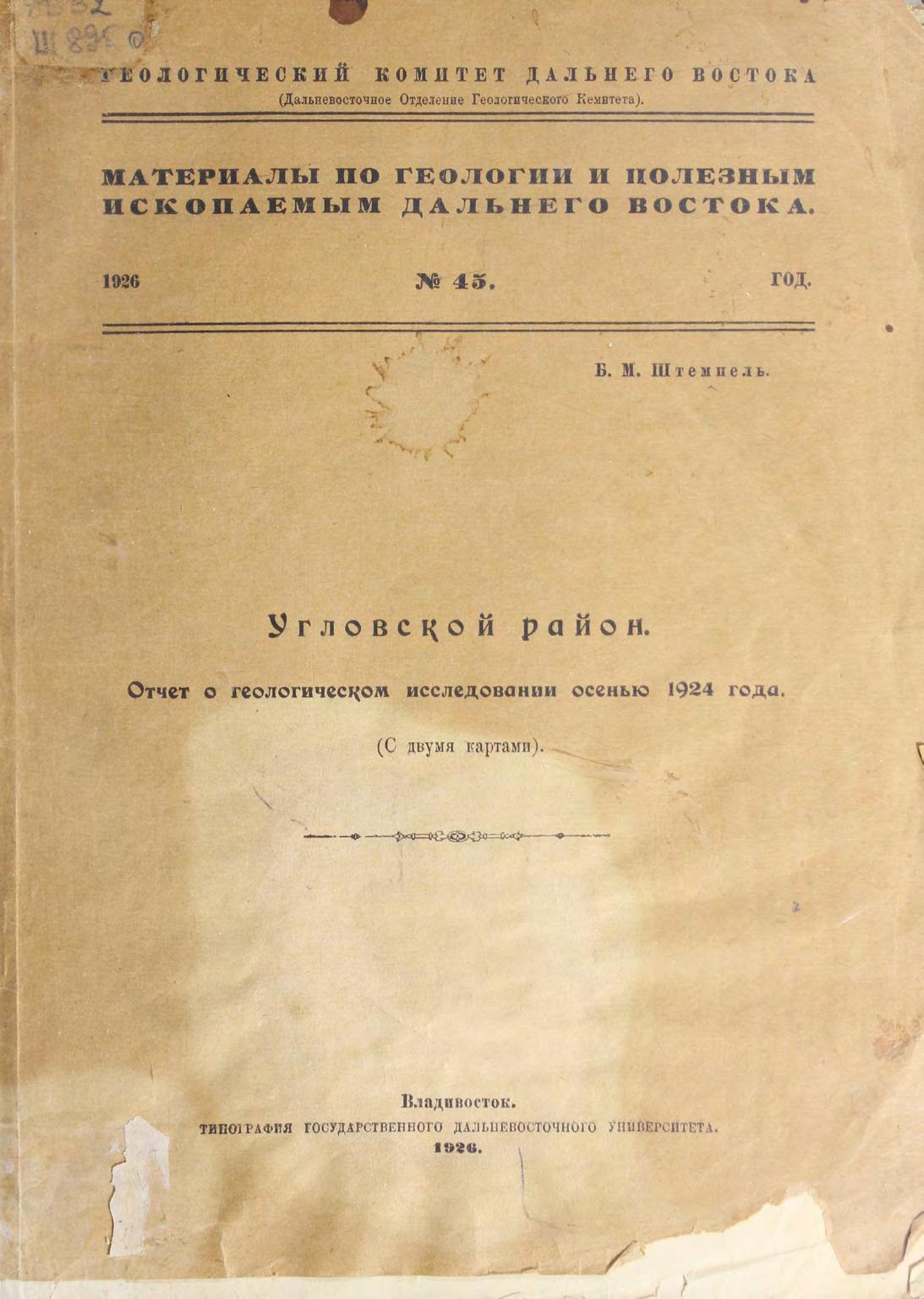 Угловский район : Отчет о геологическом исследовании осенью 1924 года (С двумя картами)
