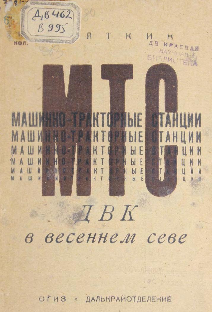 МТС Дальнего Востока в весеннем севе
