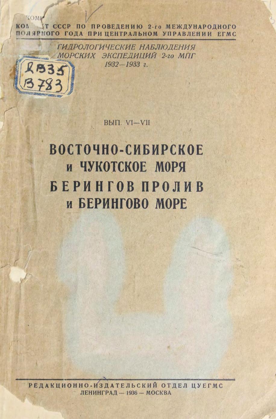 Восточно-Сибирское и Чукотское моря, Берингов пролив и Берингово море м