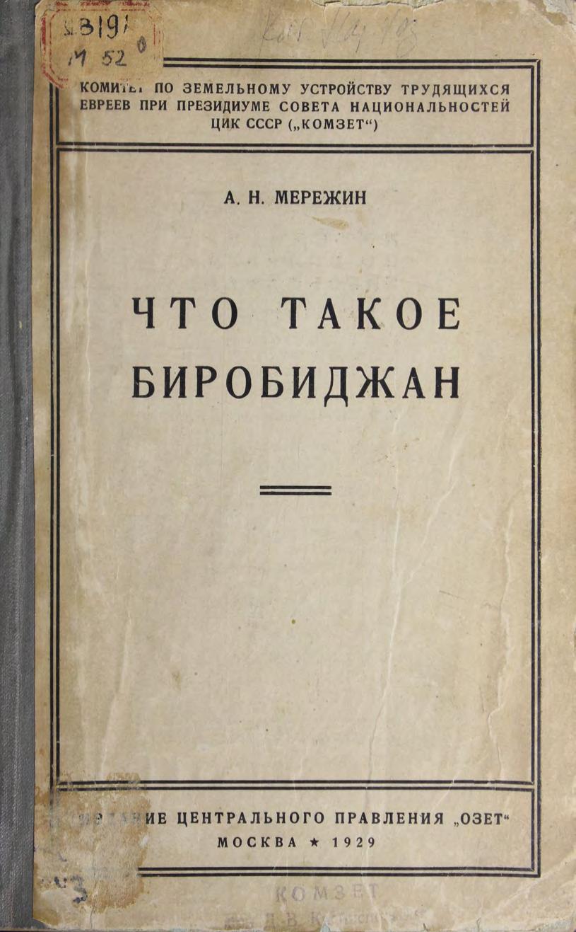 Что такое Биробиджан