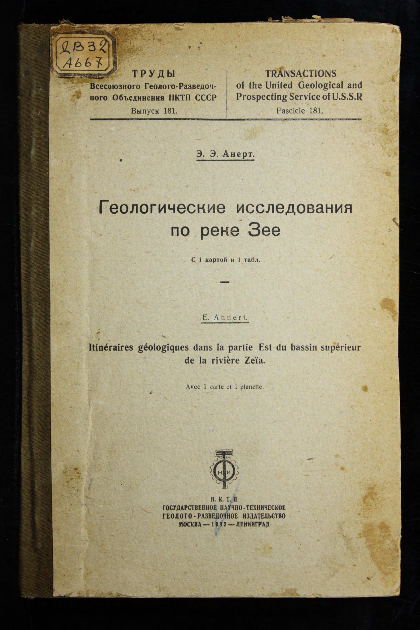 Геологические исследования по реке Зее (маршрутные геологические исследования в восточной части бассейна верхнего течения р. Зеи и в бассейнах верховий Туксани и Мулами системы Учура) : с 1 картой и 1 табл.