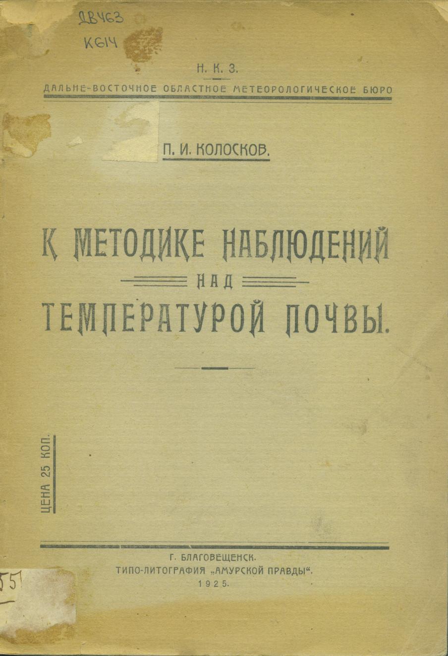 К методике наблюдений над температурой почвы