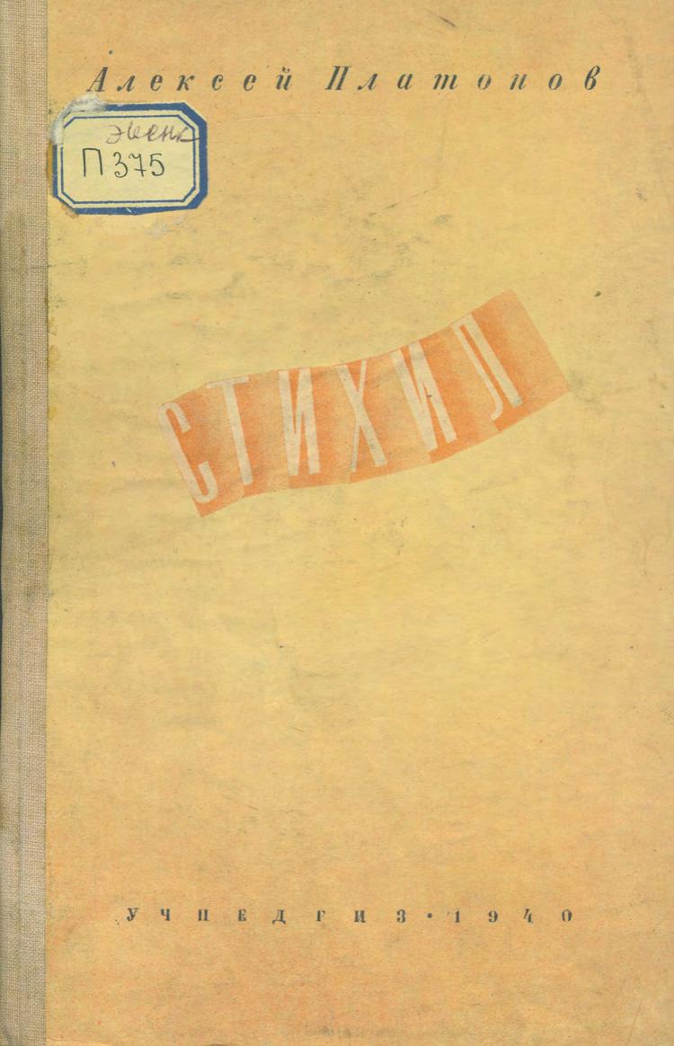 Аяткул стихилин, давлавурин = Избранные стихотворения и песни : на эвенкийском языке