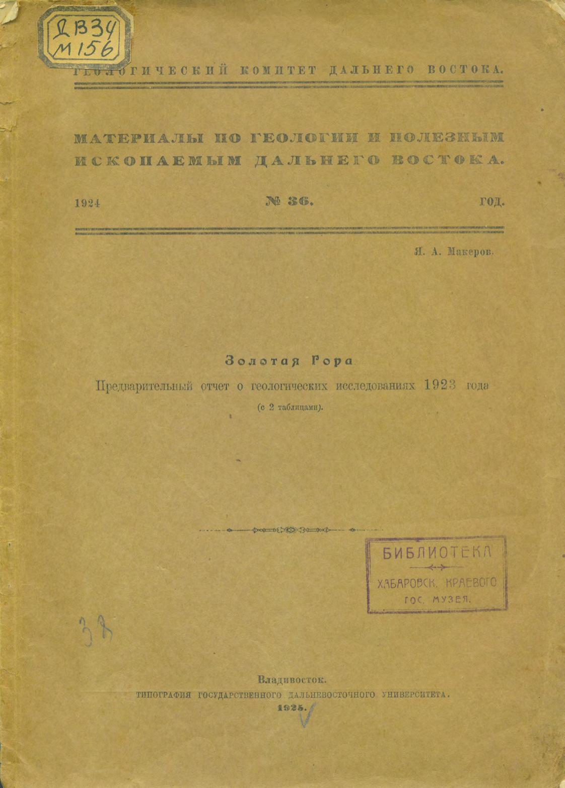 Золотая Гора.Предварительный отчет о геологических исследованиях 1923 года