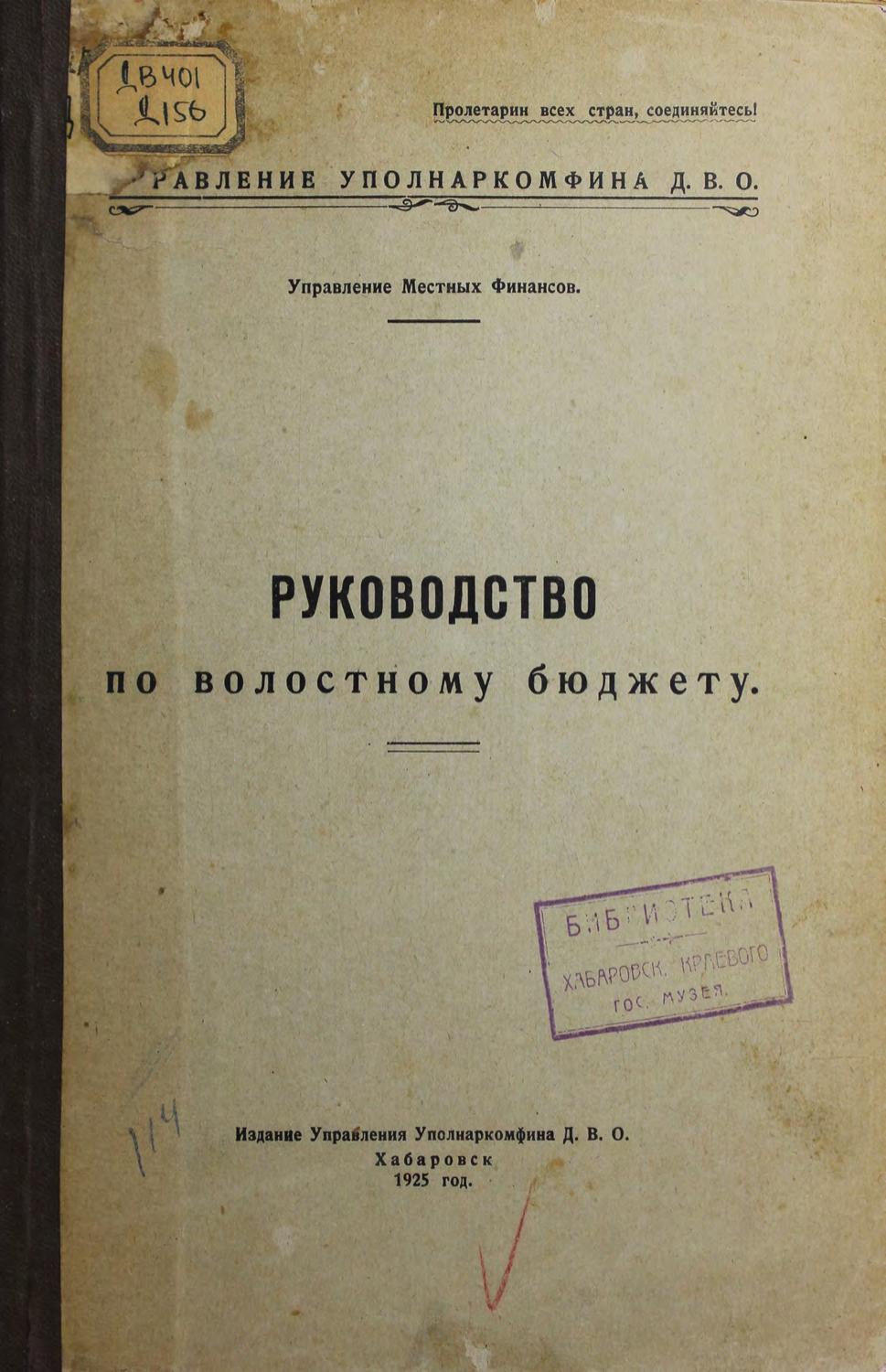 Руководство по волостному бюджету